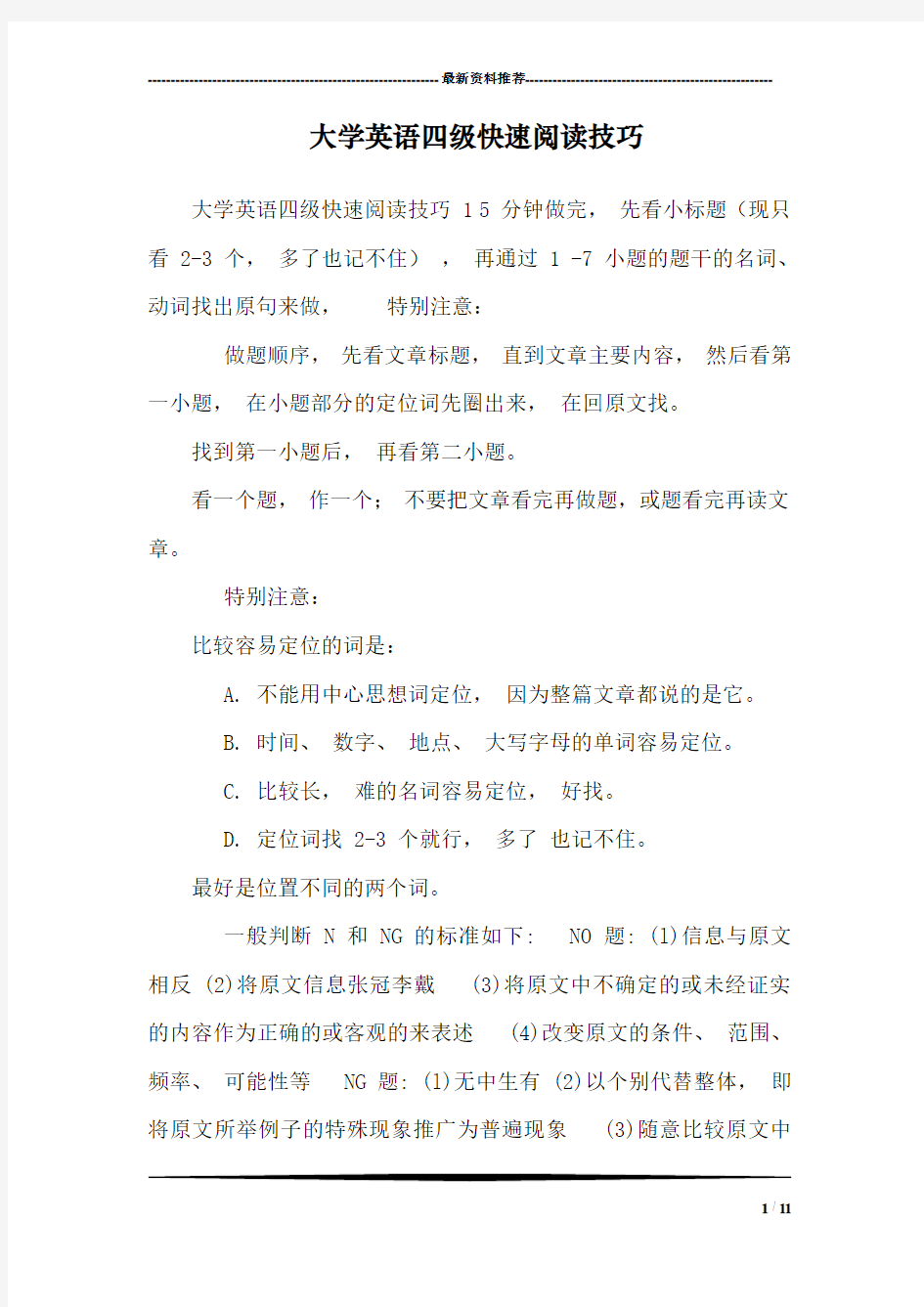 大学英语四级快速阅读技巧_5