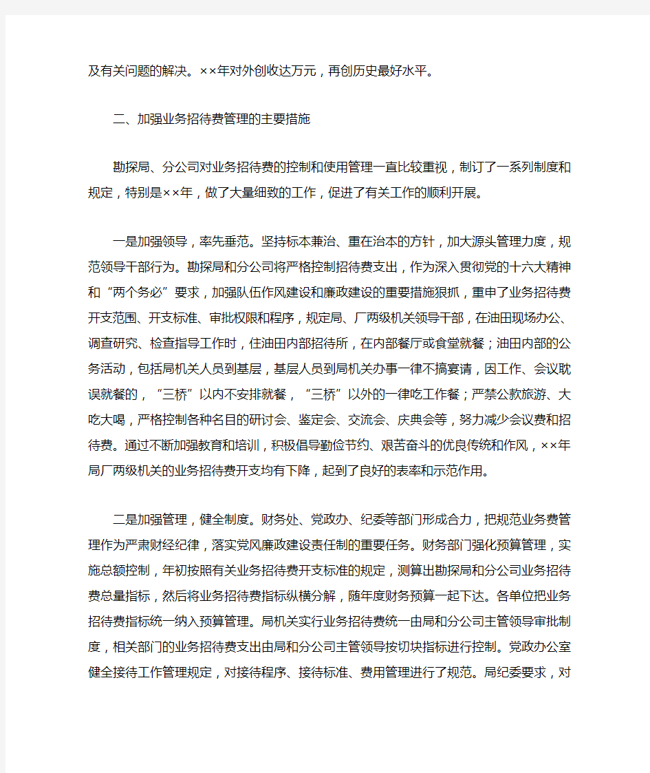 企业业务招待费使用情况的报告