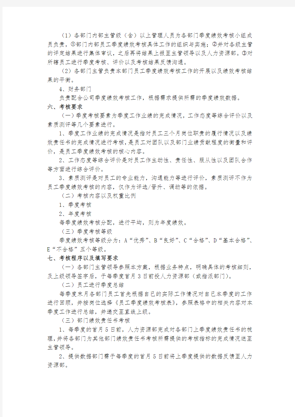 【实用文档】绩效考核制度.pdf