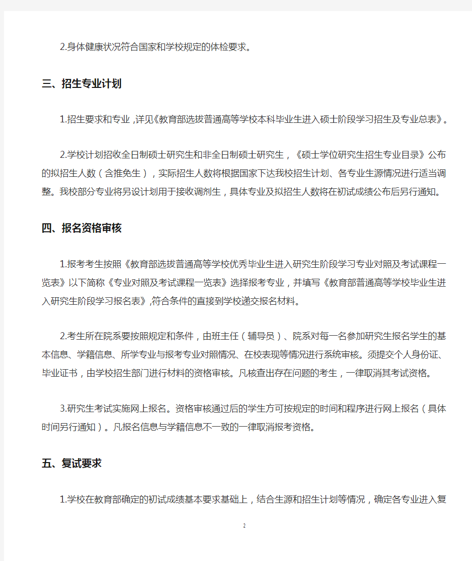 2019年上海大学考研复试分数线