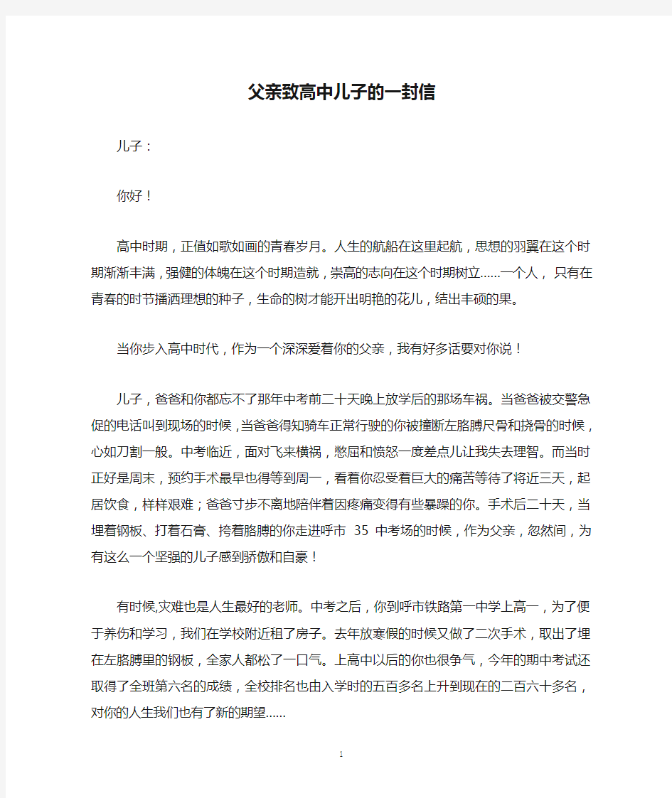 父亲致高中儿子的一封信