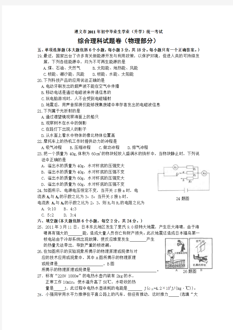 遵义市中考物理试题(含答案解析)