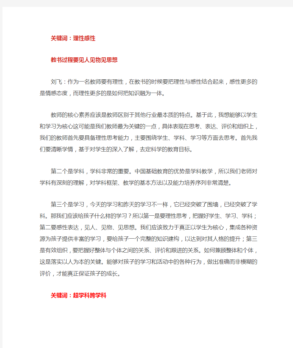 教师应该具备什么核心素养