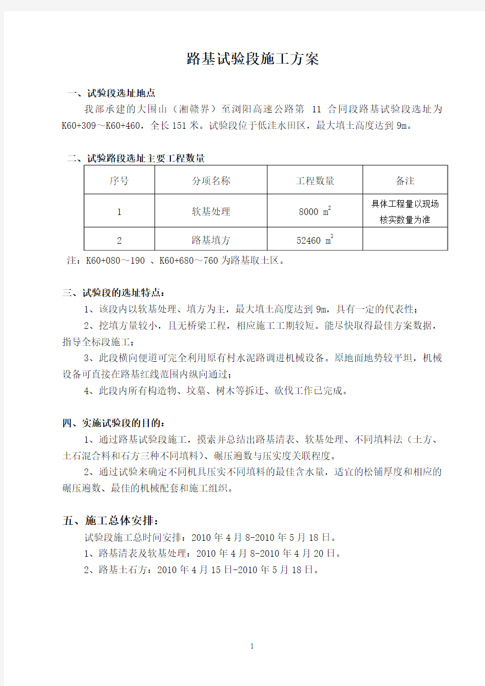 试验路段施工组织设计