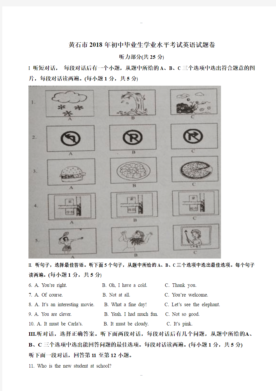 (真题)湖北省黄石市2018学年中考英语试题附答案