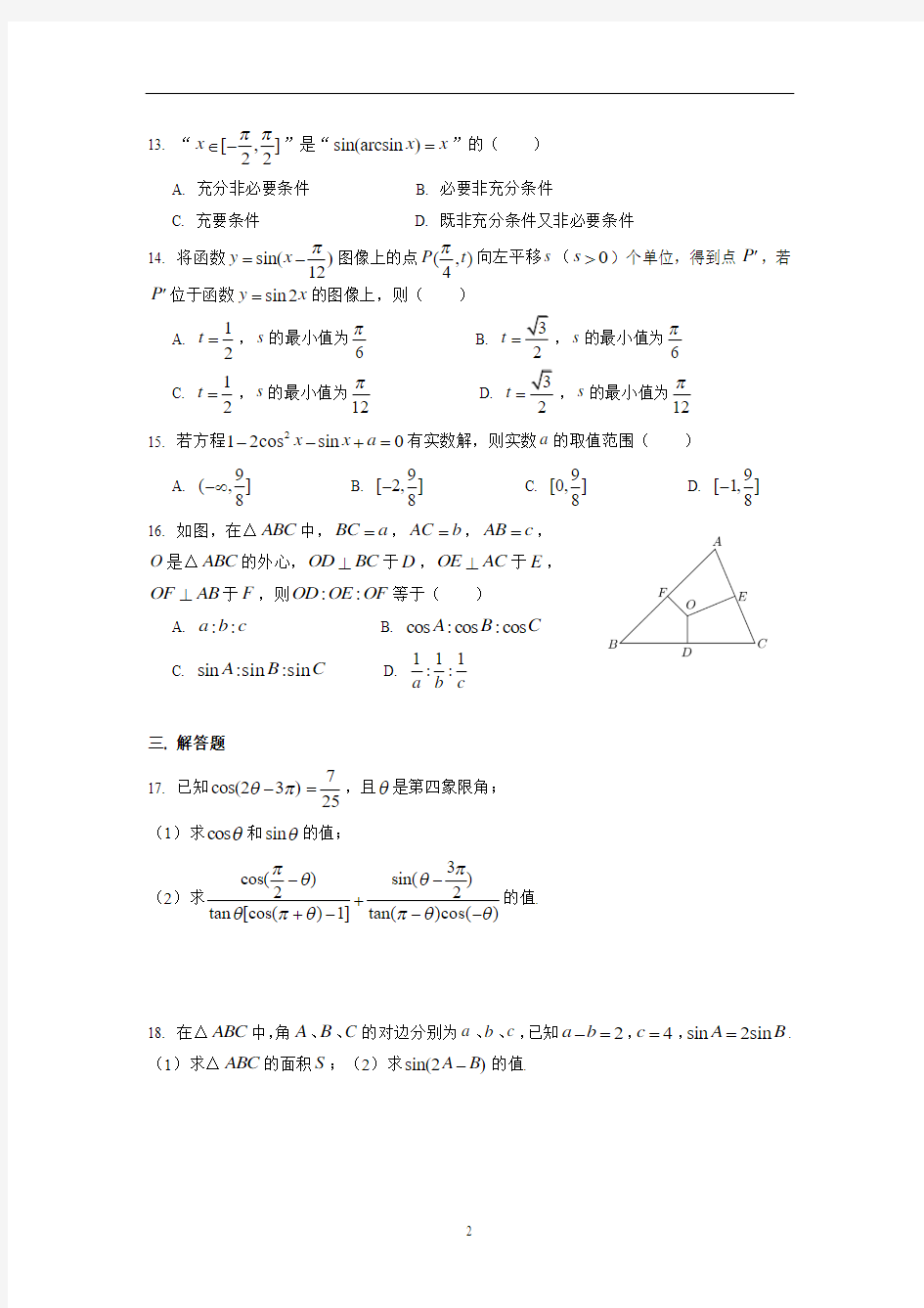 2019年七宝中学高一期中考试题