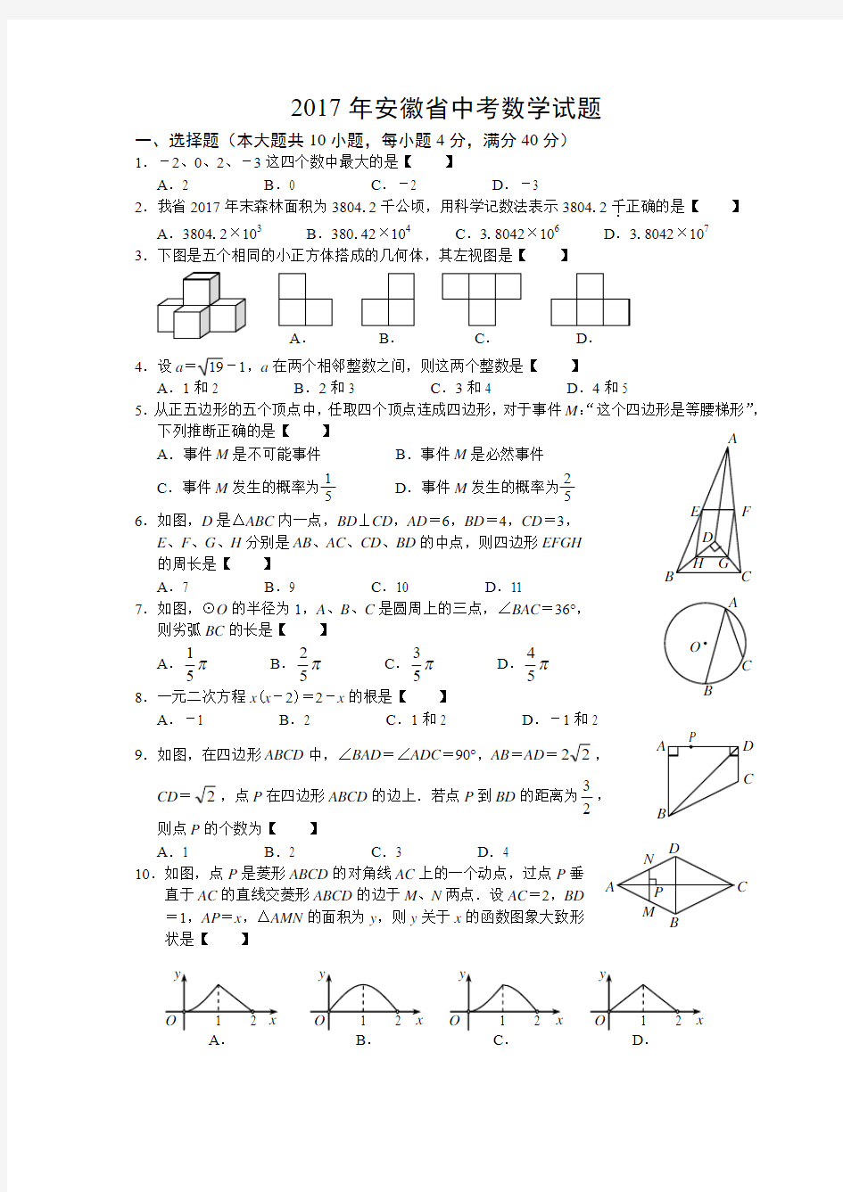 2017年安徽省中考数学试卷及答案