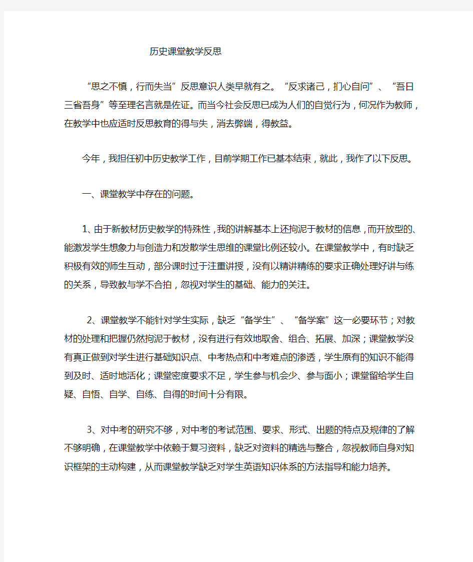 课堂教学反思