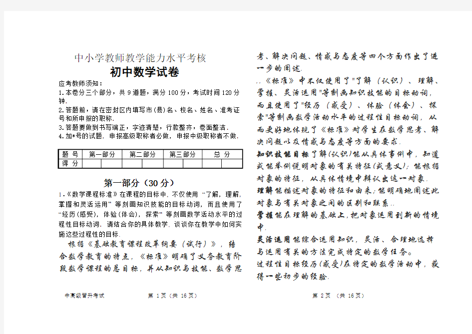 教师职称考试(初中数学试卷)解答