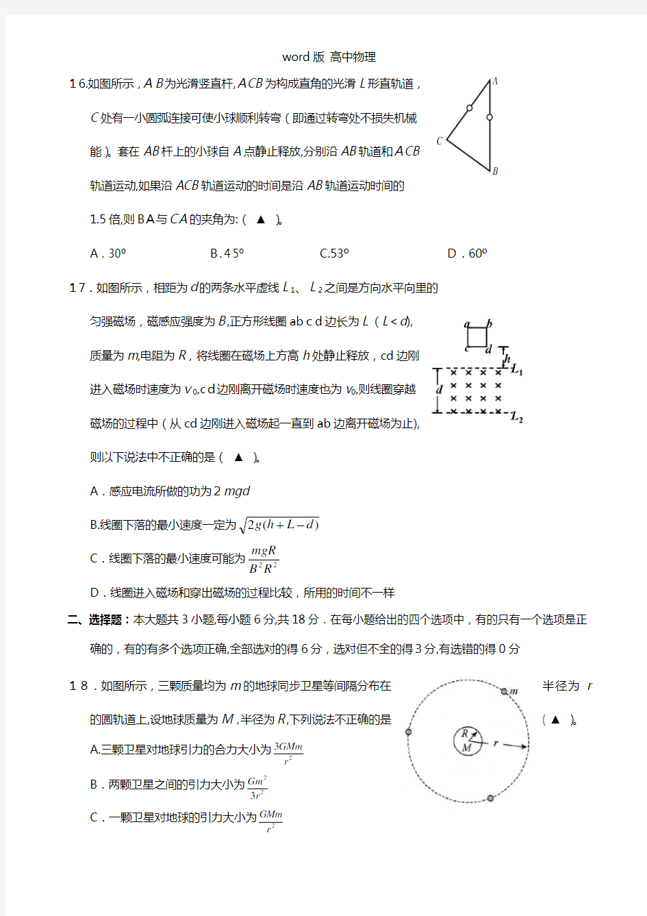 浙江省重点中学协作体2021年高三一轮摸底测试理综物理试题