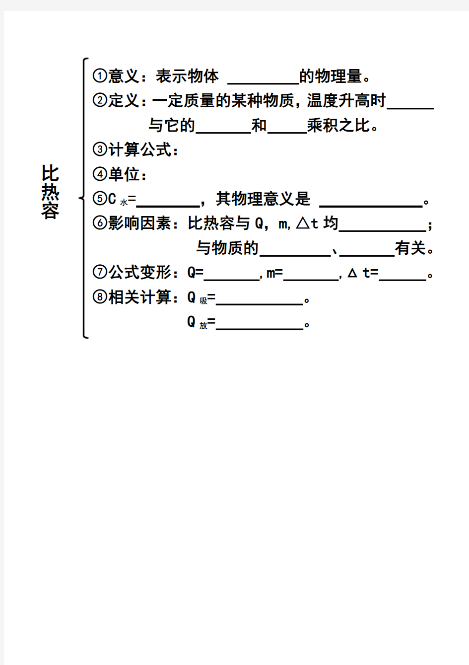 人教版九年级物理第十三章《内能》知识框架