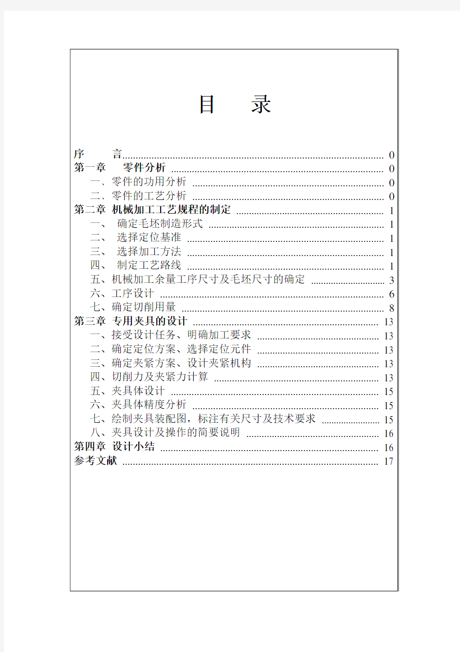 法兰盘机械制造工艺学课程设计