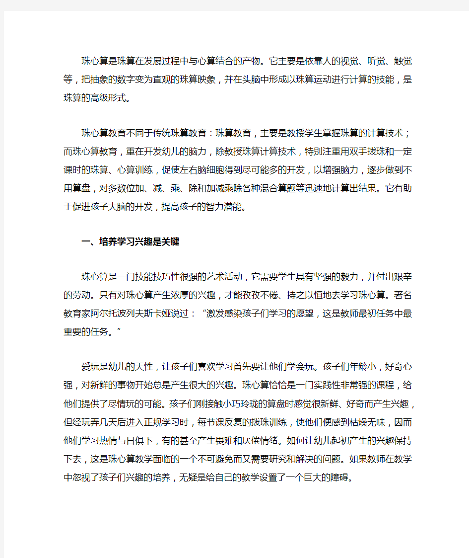 幼儿珠心算教学方法