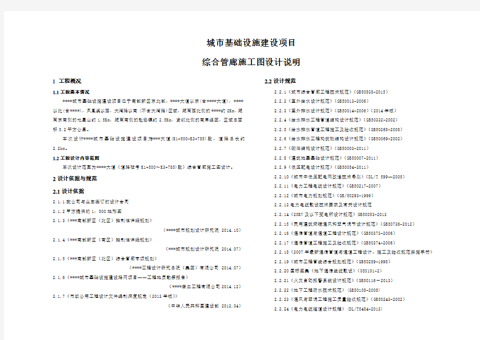 综合管廊工程施工图设计说明