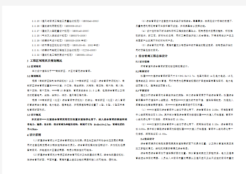 综合管廊工程施工图设计说明