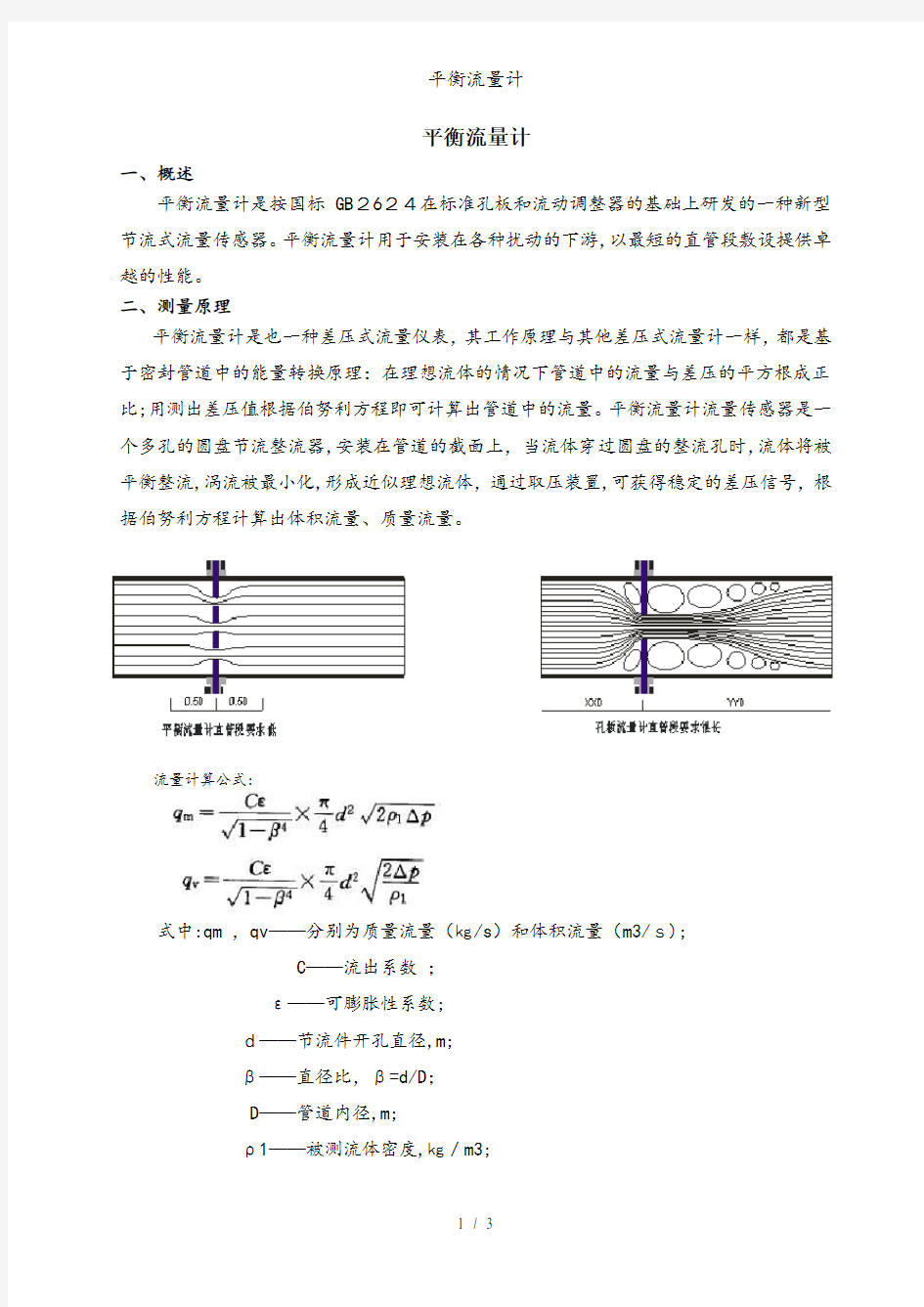 平衡流量计