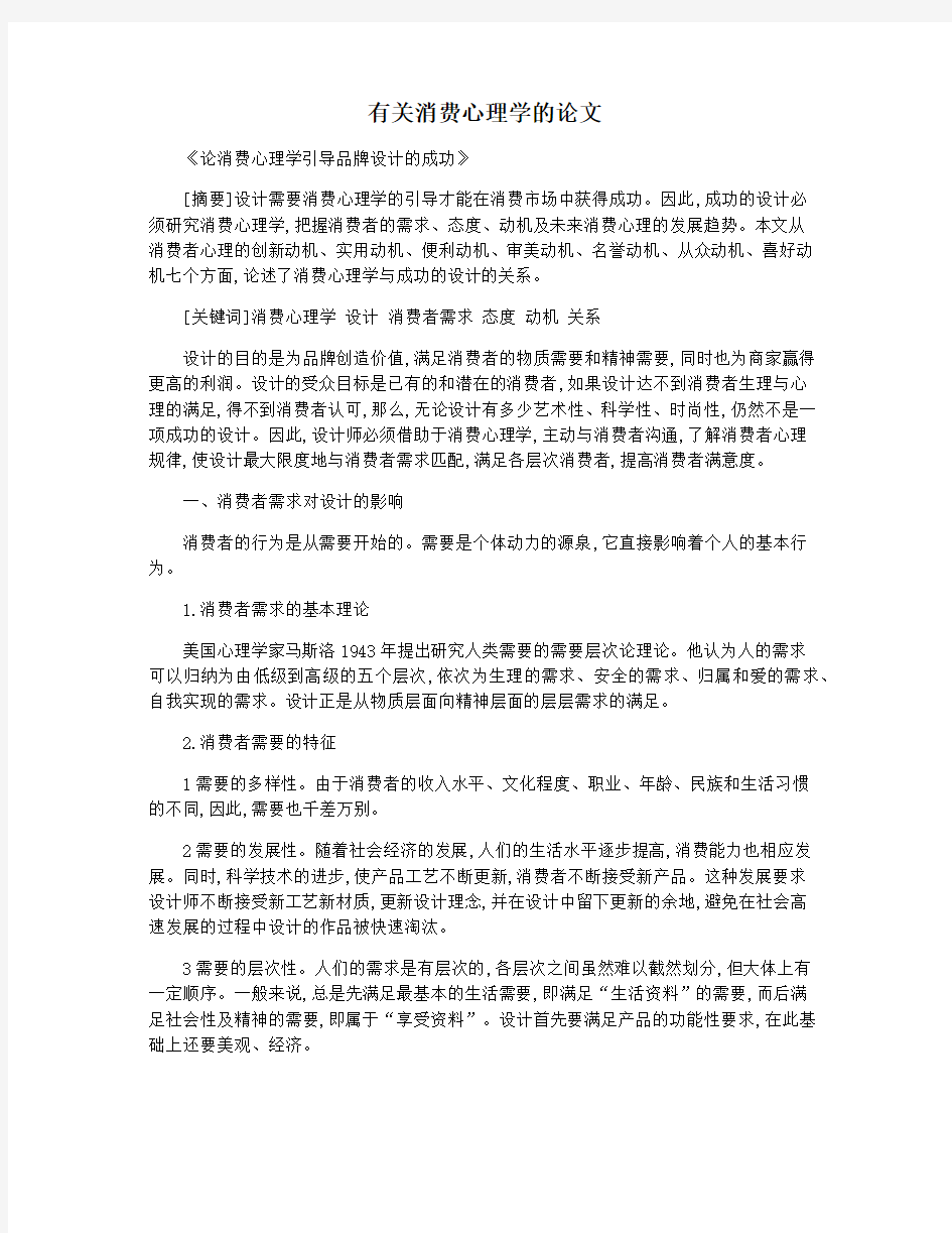 有关消费心理学的论文