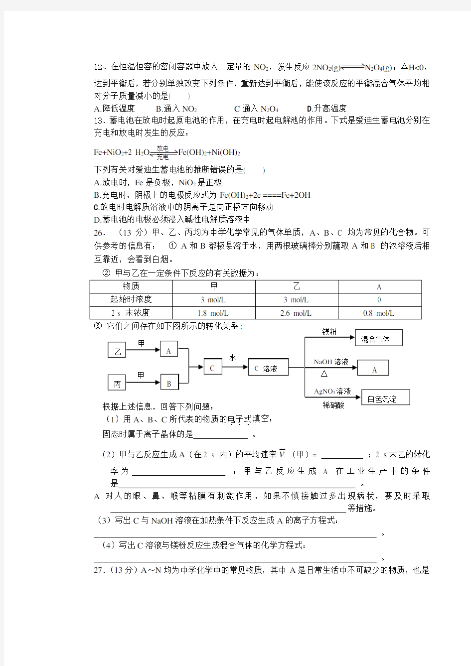 高考理综化学模拟试题