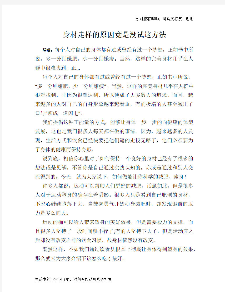 身材走样的原因竟是没试这方法