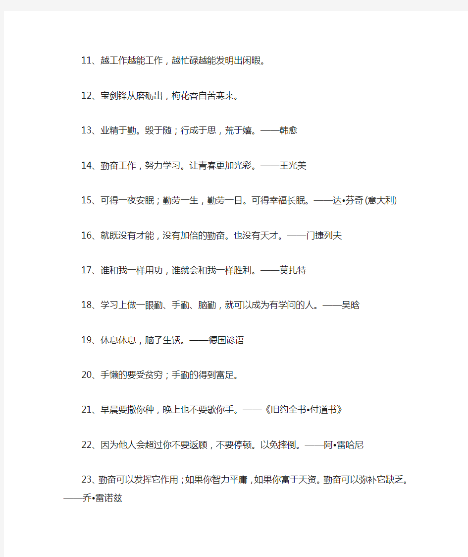 关于激励学习的名言警句