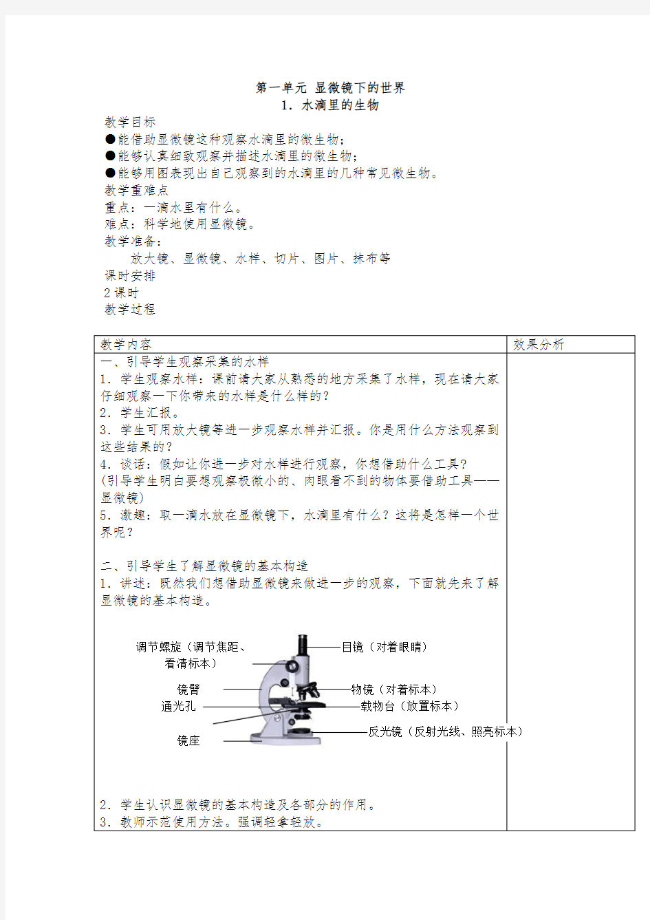 苏教版小学科学六年级上册教案全集