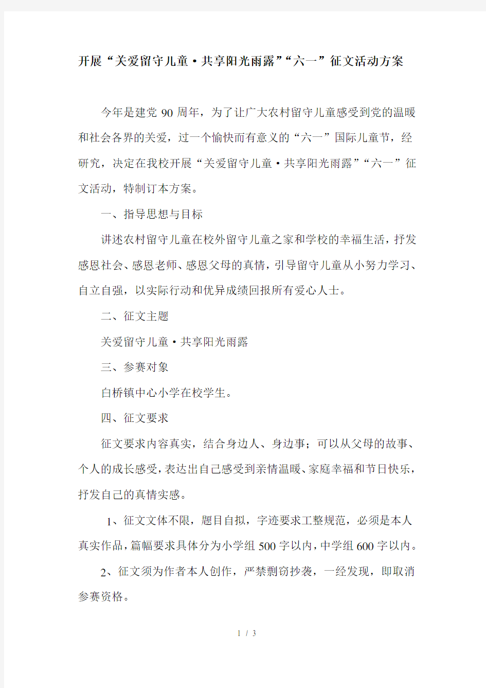 征文比赛活动方案