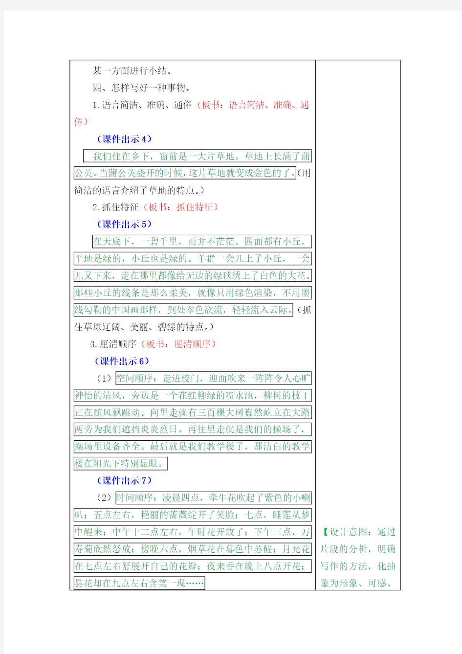 小学三年级语文习作我们眼中的缤纷世界教案