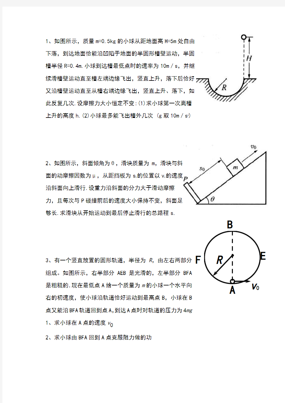 动能定理典型例题附答案