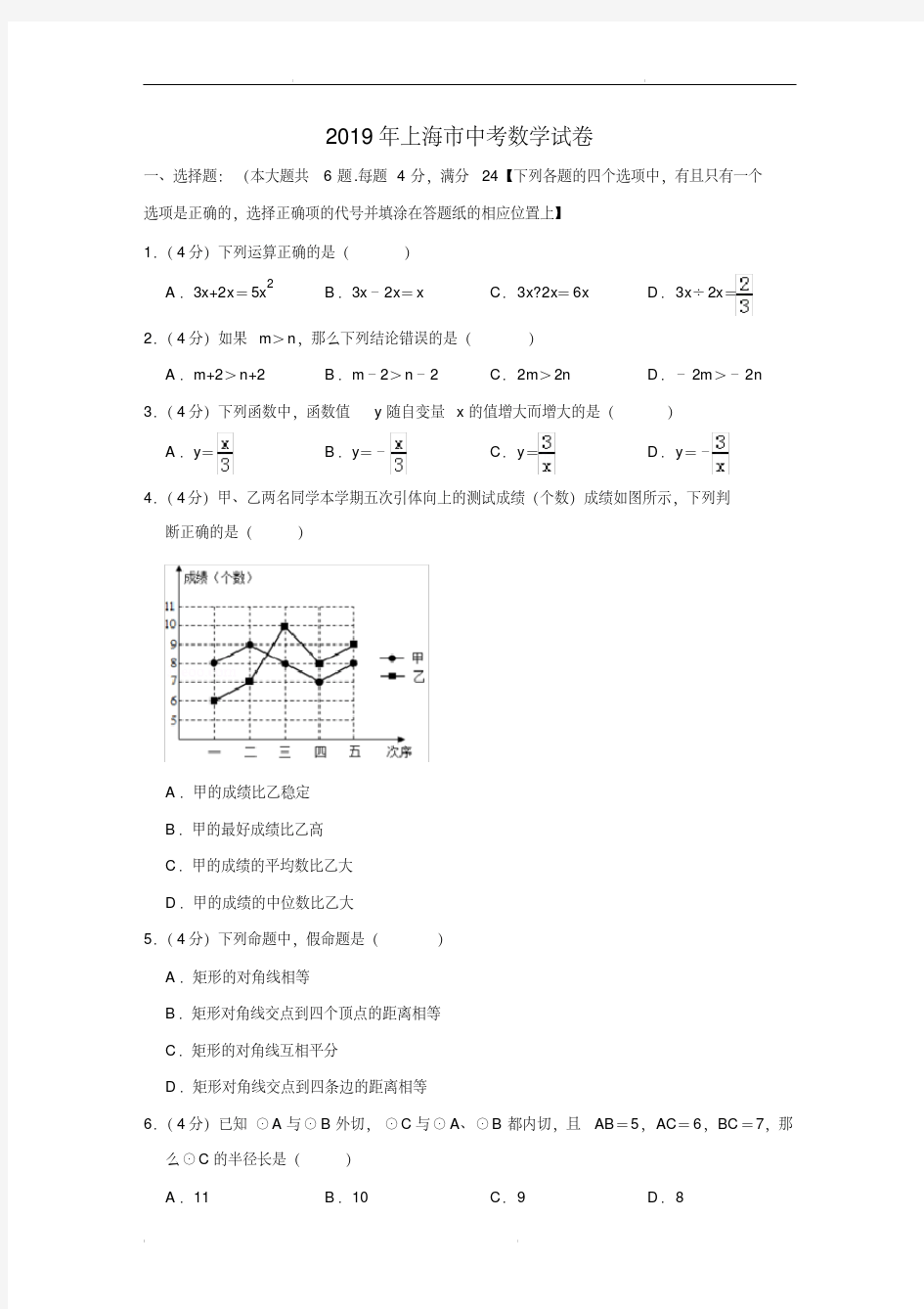 2019年上海市中考数学试卷(含答案)