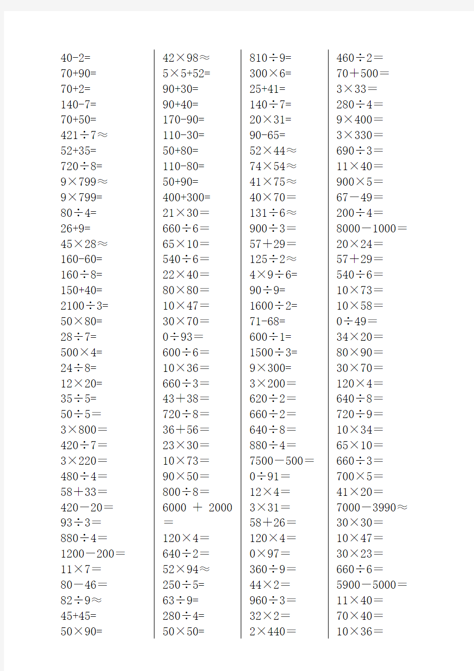 三年级数学口算题600道