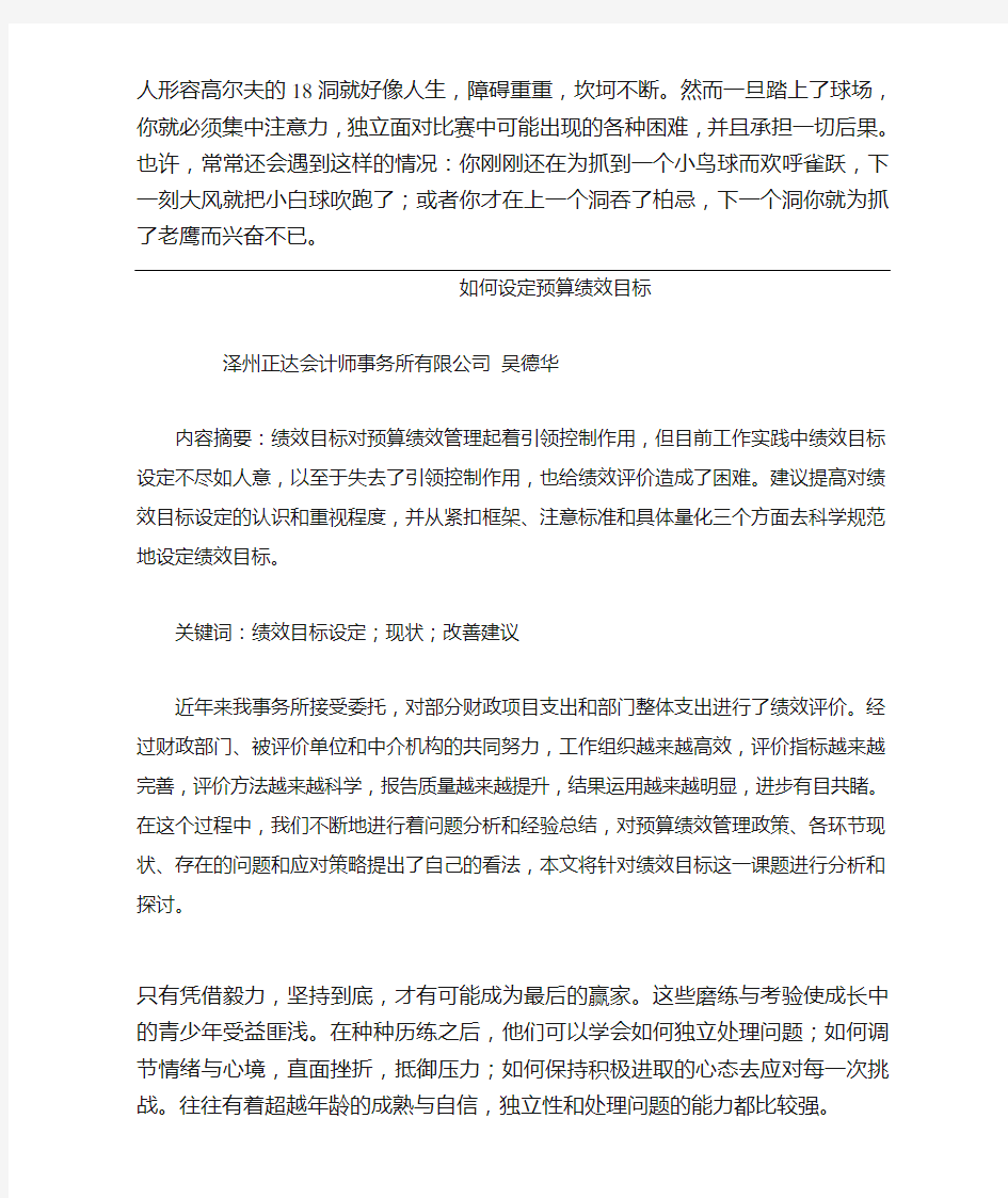 如何设定预算绩效目标