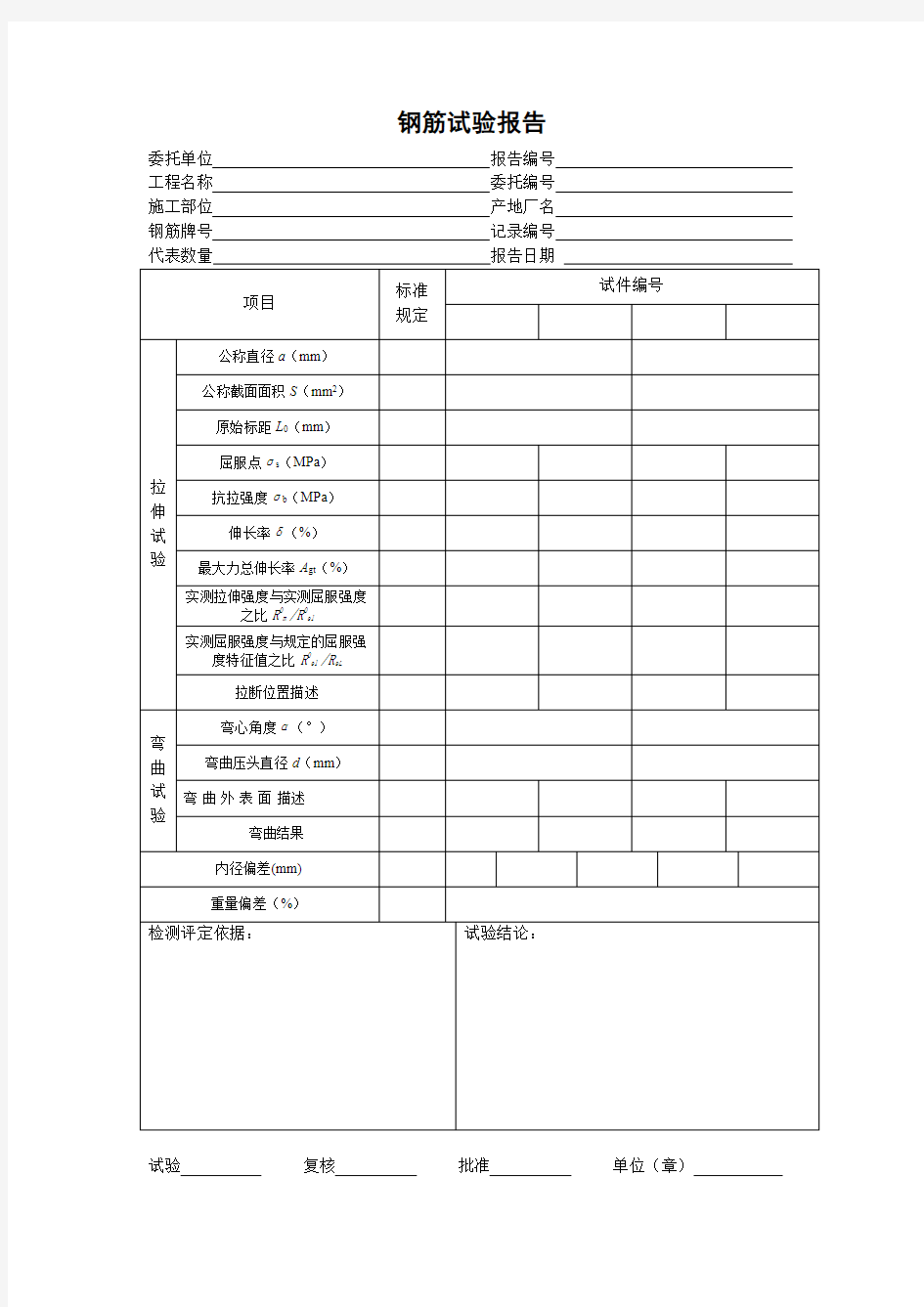 钢筋拉伸和弯曲试验报告