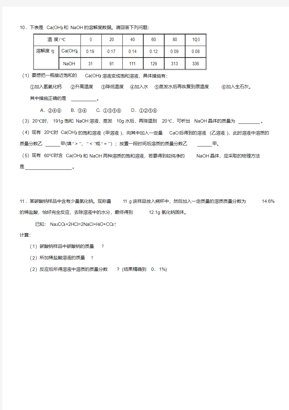 (完整版)初三化学培优试题(五)