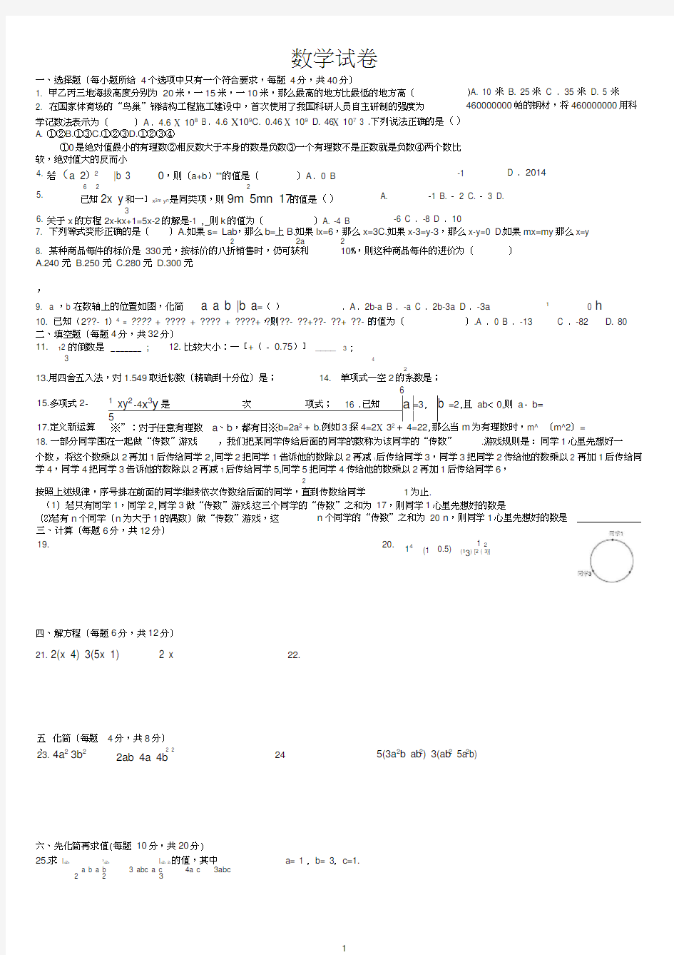 2016------2017年初一数学期中考试试题及答案