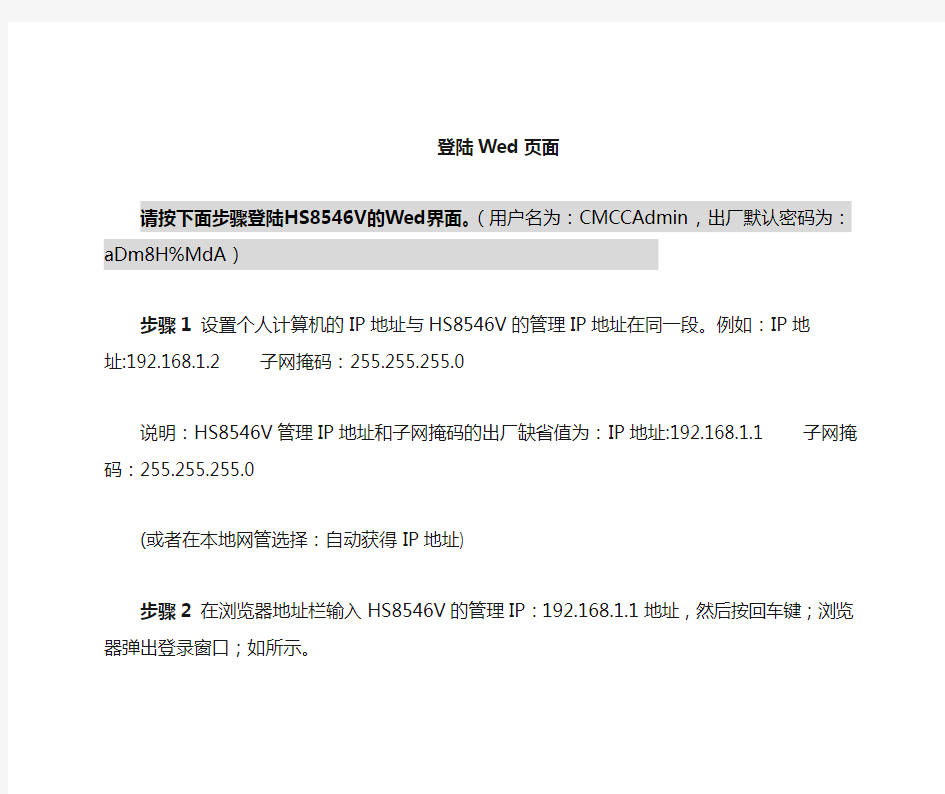 移动光猫(HS8546V)语音+上网 安装操作手册