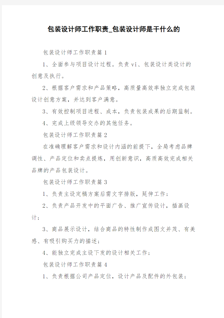 包装设计师工作职责_包装设计师是干什么的