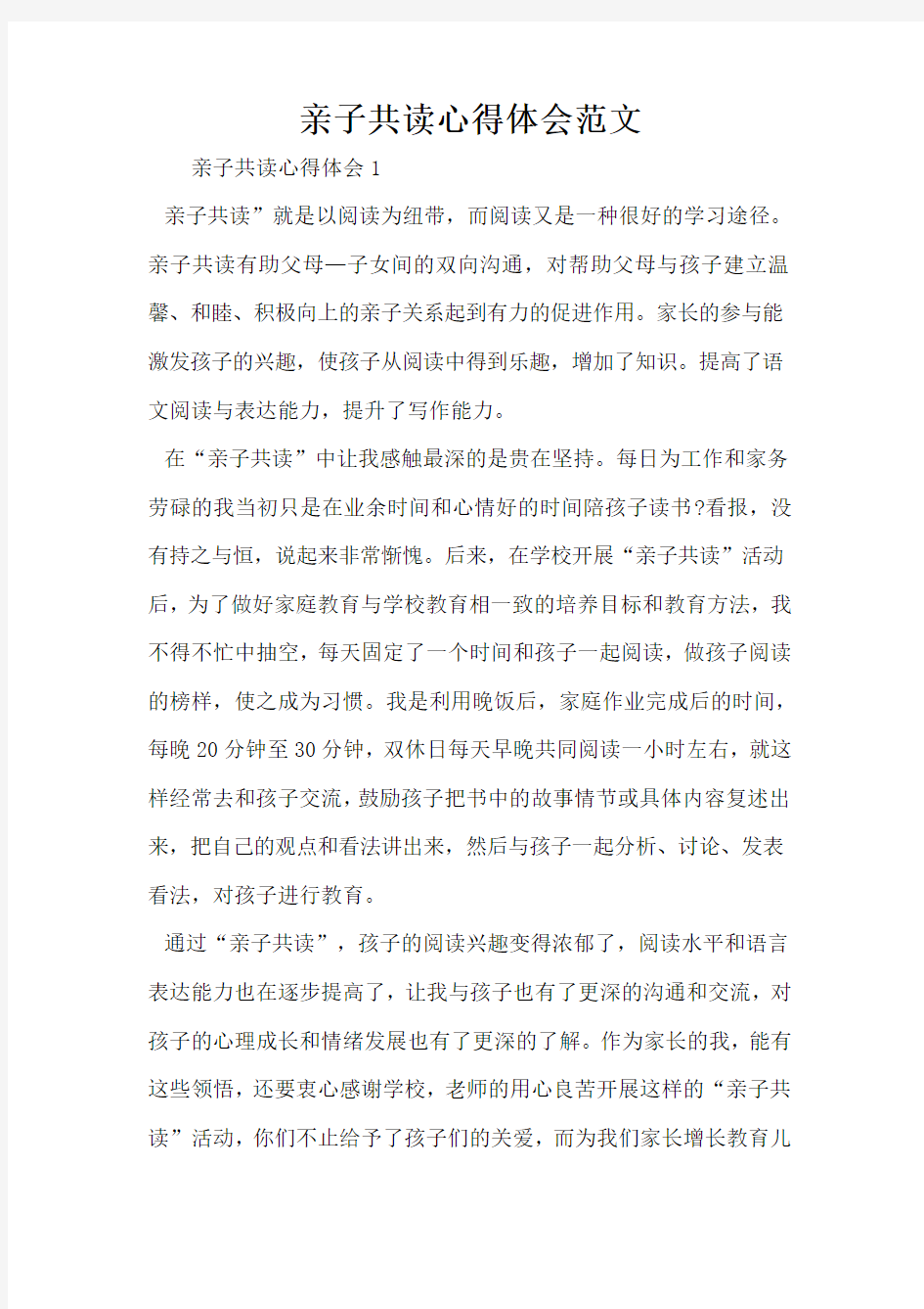 亲子共读心得体会范文