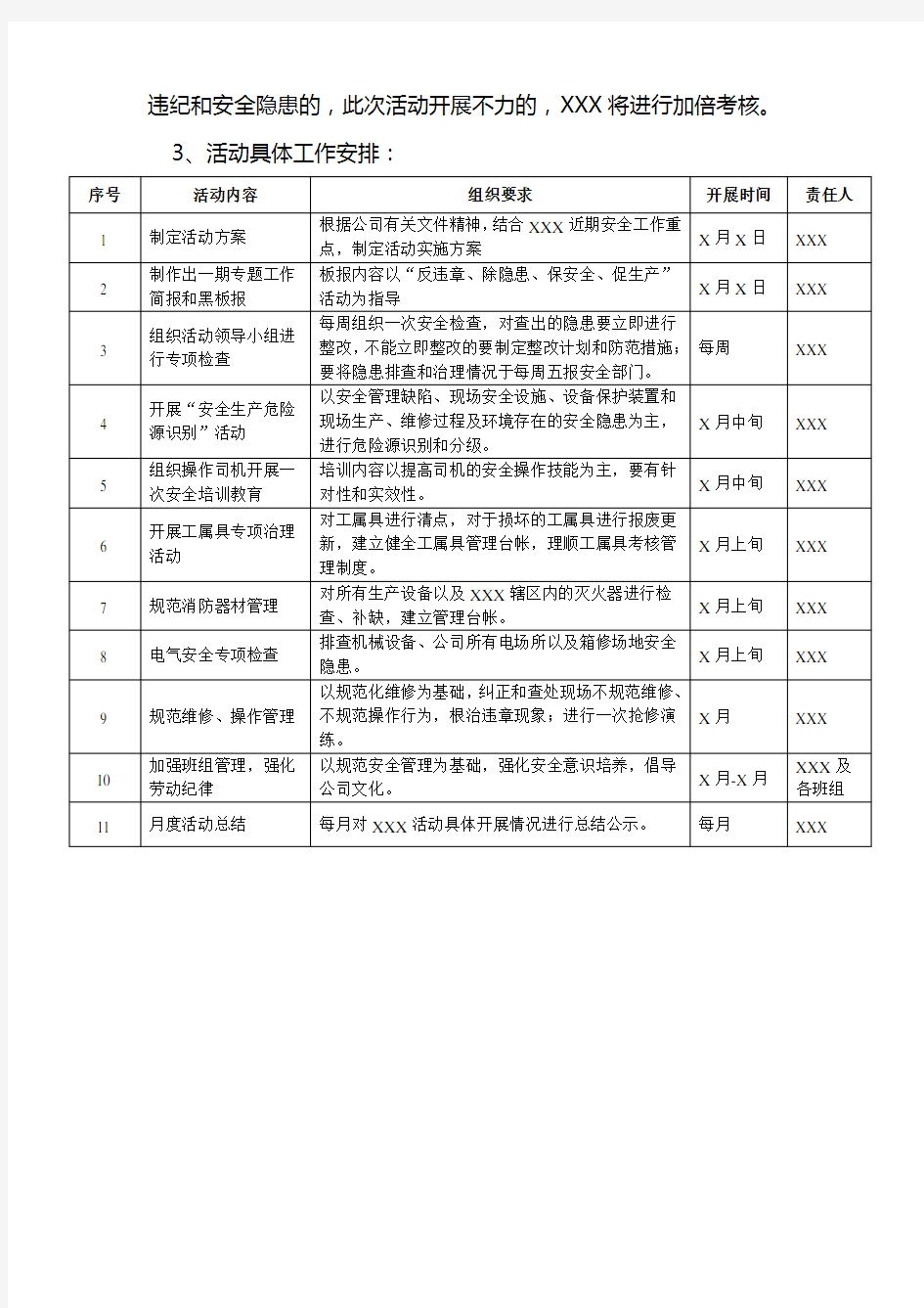 百日安全无事故活动方案