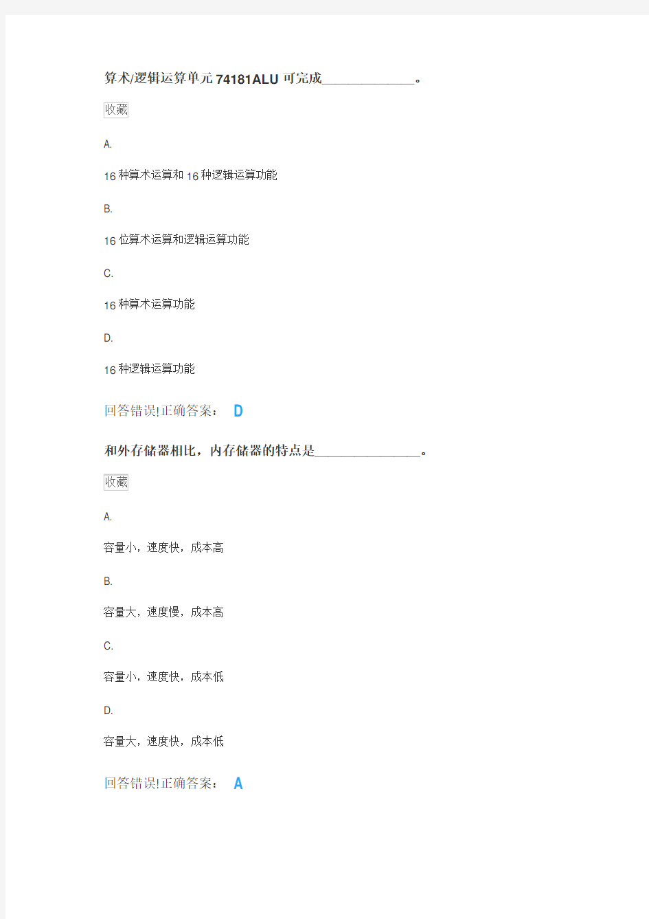 计算机组成原理—考试题库及答案.docx