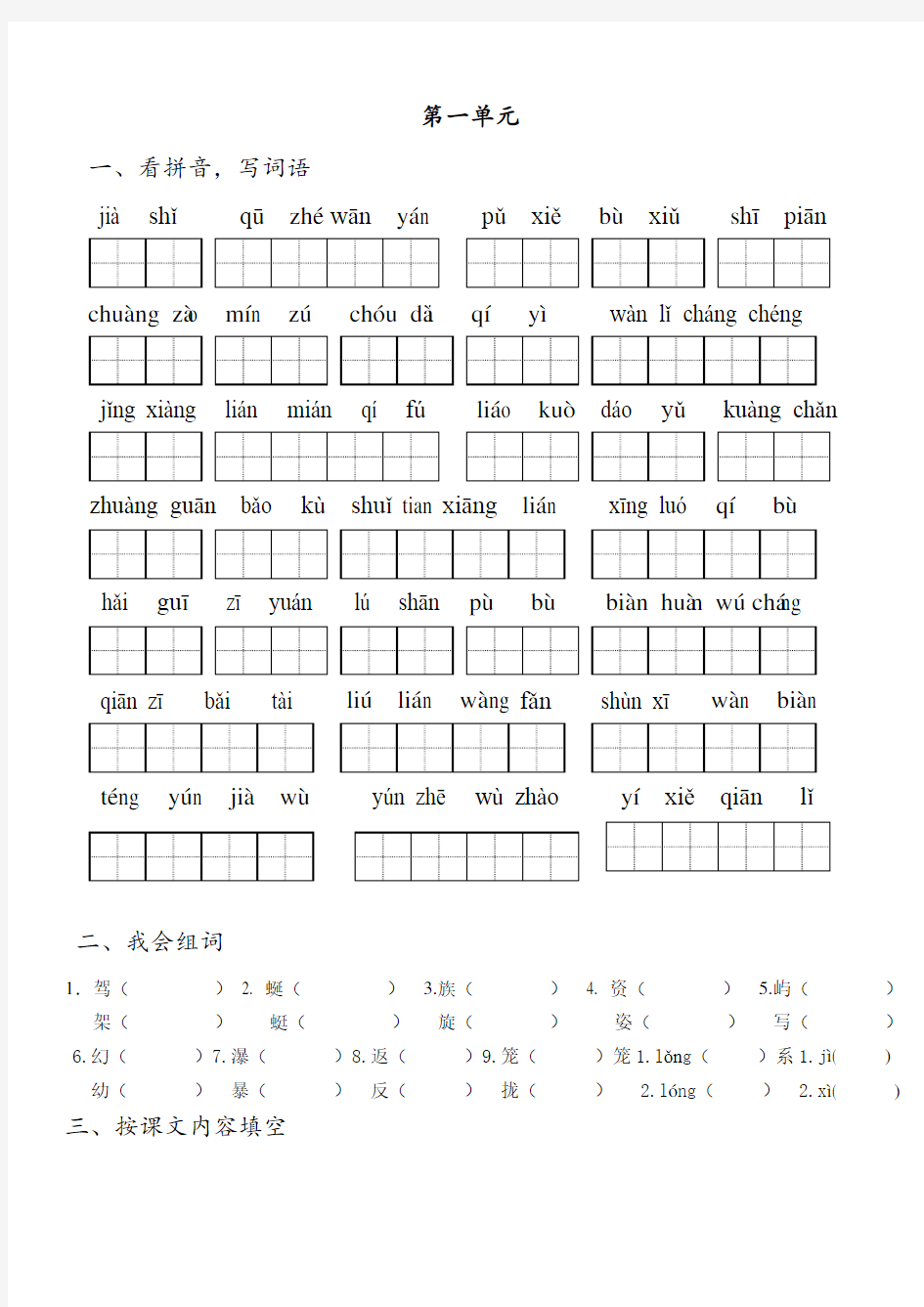 三年级第一单元生字词