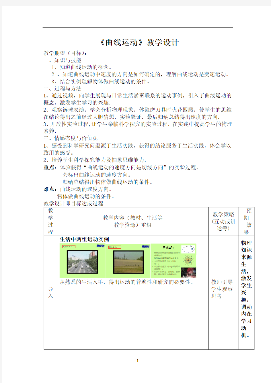 高中物理人教版必修2 5.1曲线运动教学设计