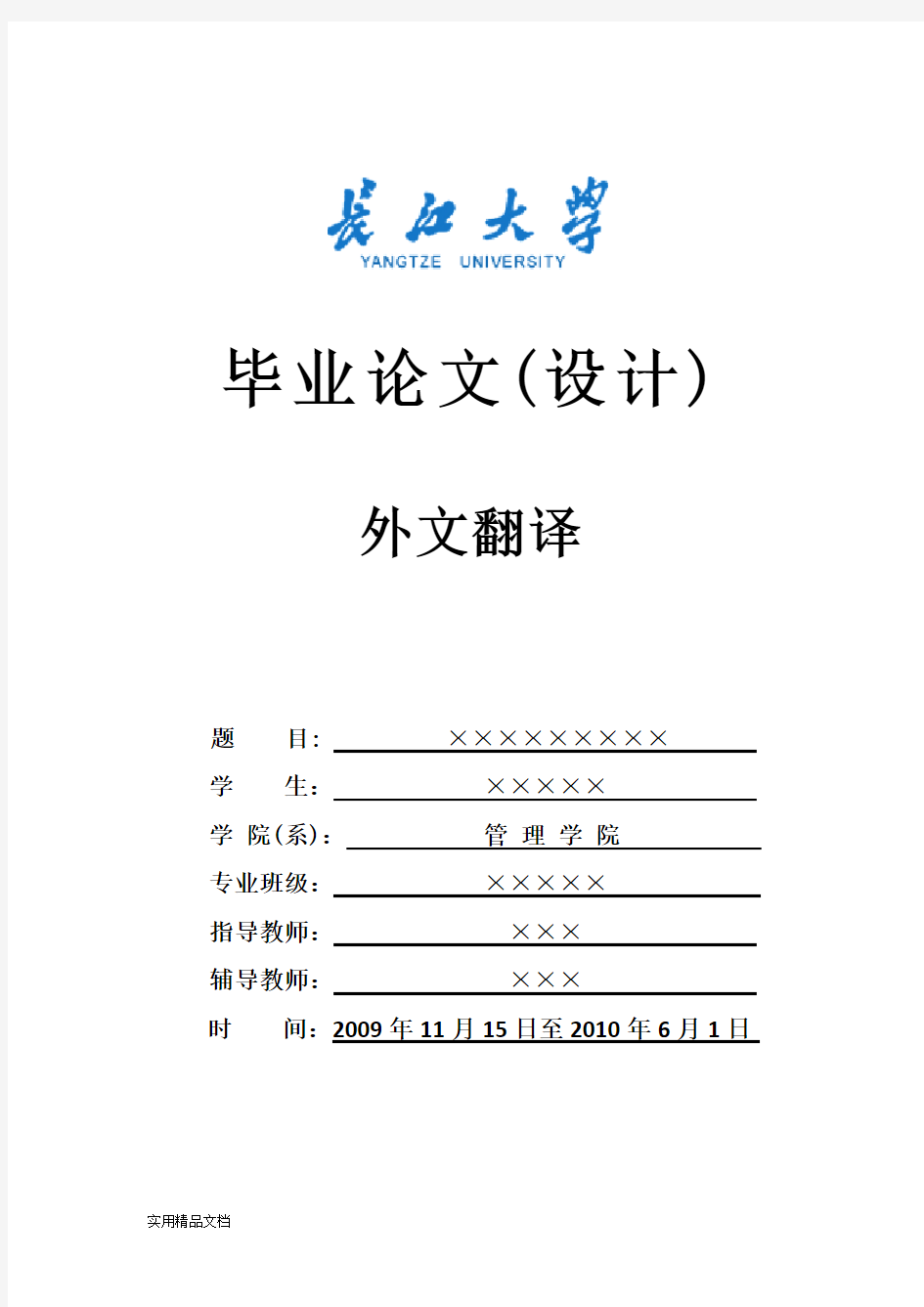 长江大学毕业论文外文翻译模板