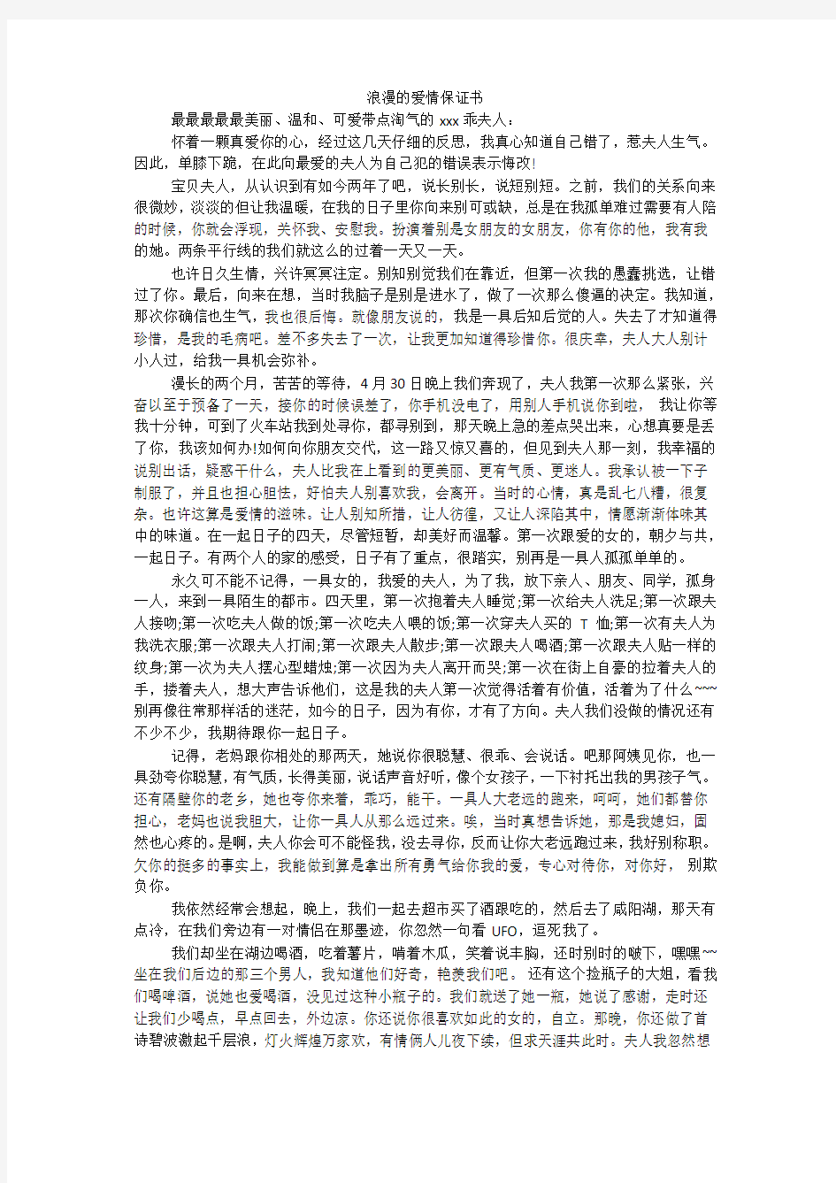 浪漫的爱情保证书