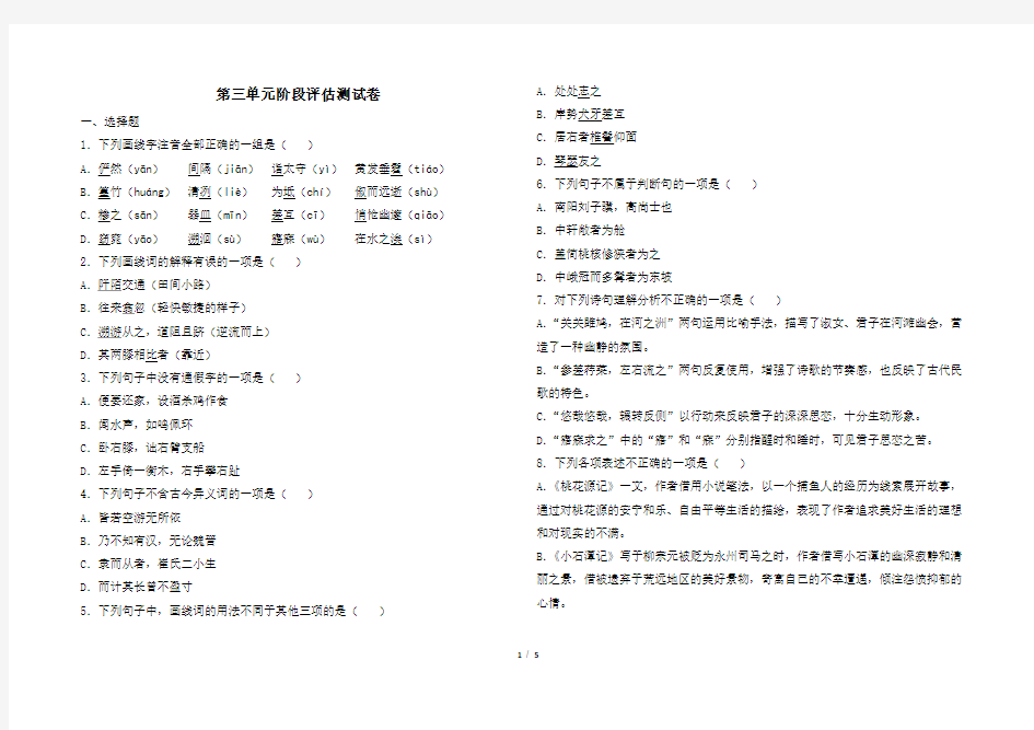 最新部编版八年级下册语文第三单元测试卷及答案