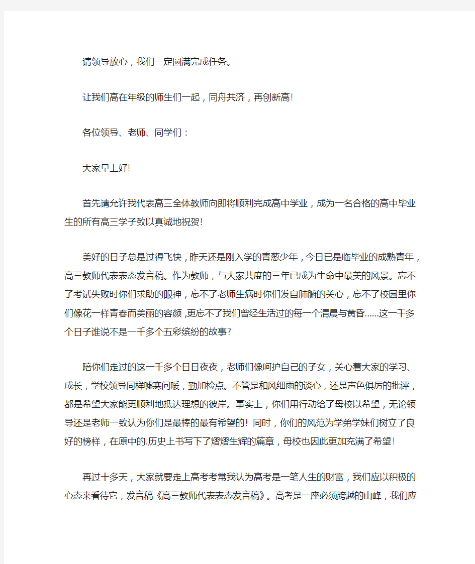 最新高三教师表态发言稿