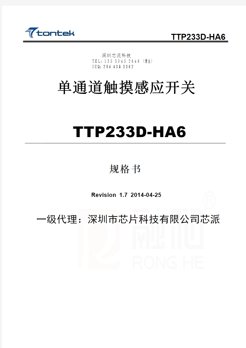 TTP233D-HA6新版芯片规格书