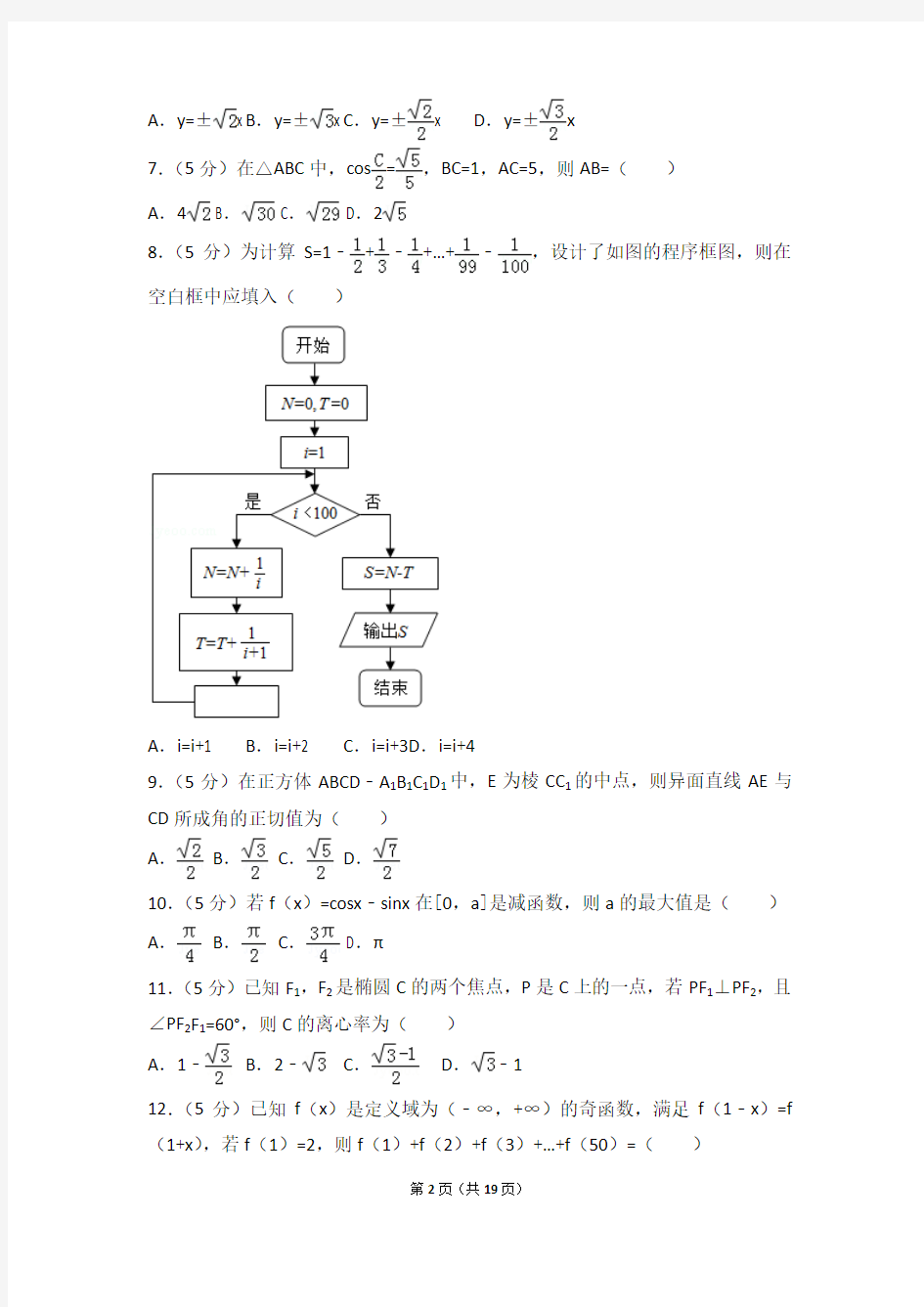 2018年全国统一高考数学试卷及全解析(文科)(新课标Ⅱ)