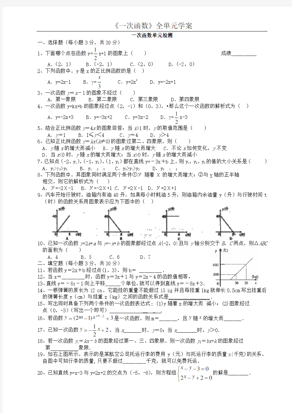 一次函数单元检测