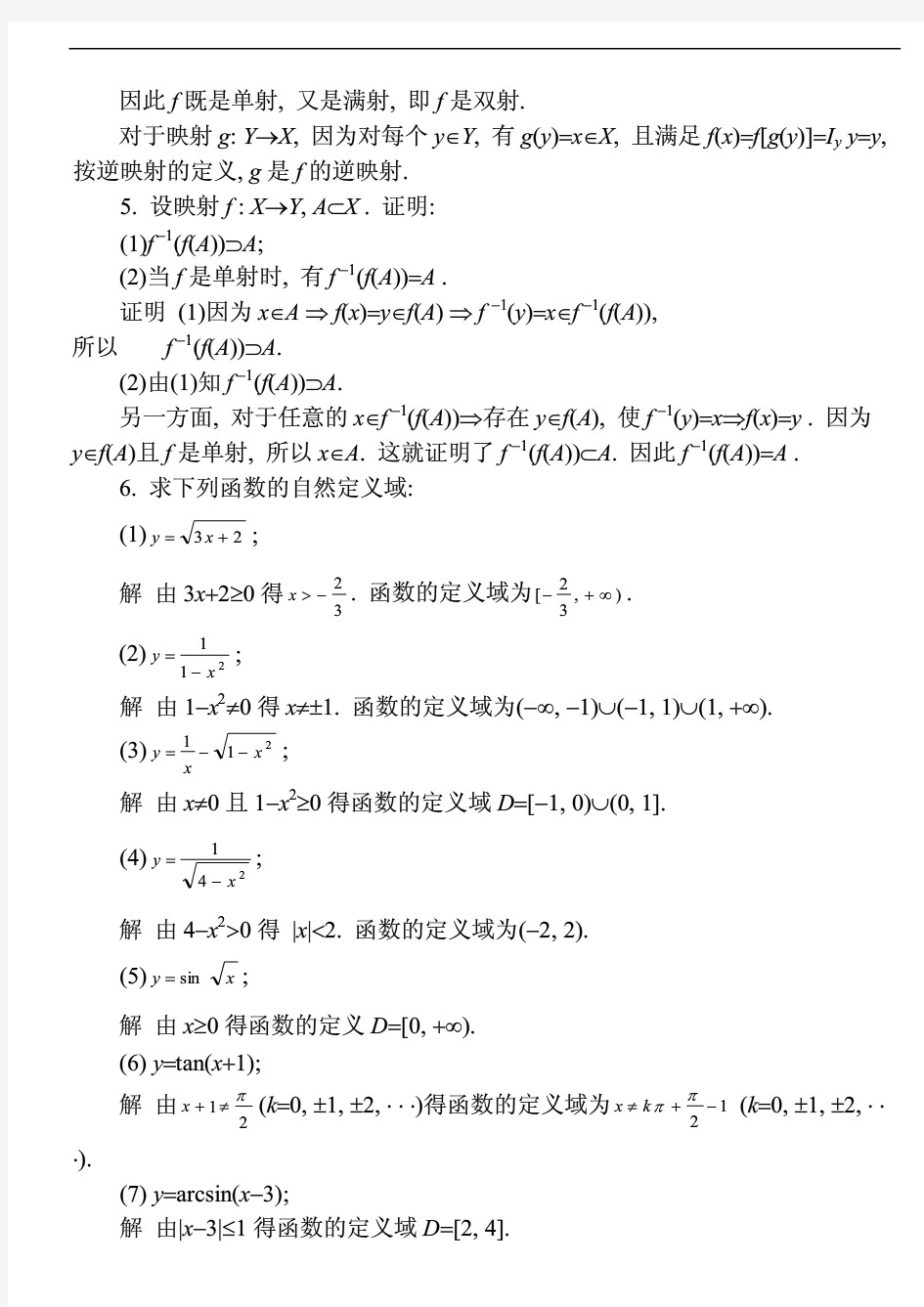 同济大学第六版高等数学上下册课后答案全集