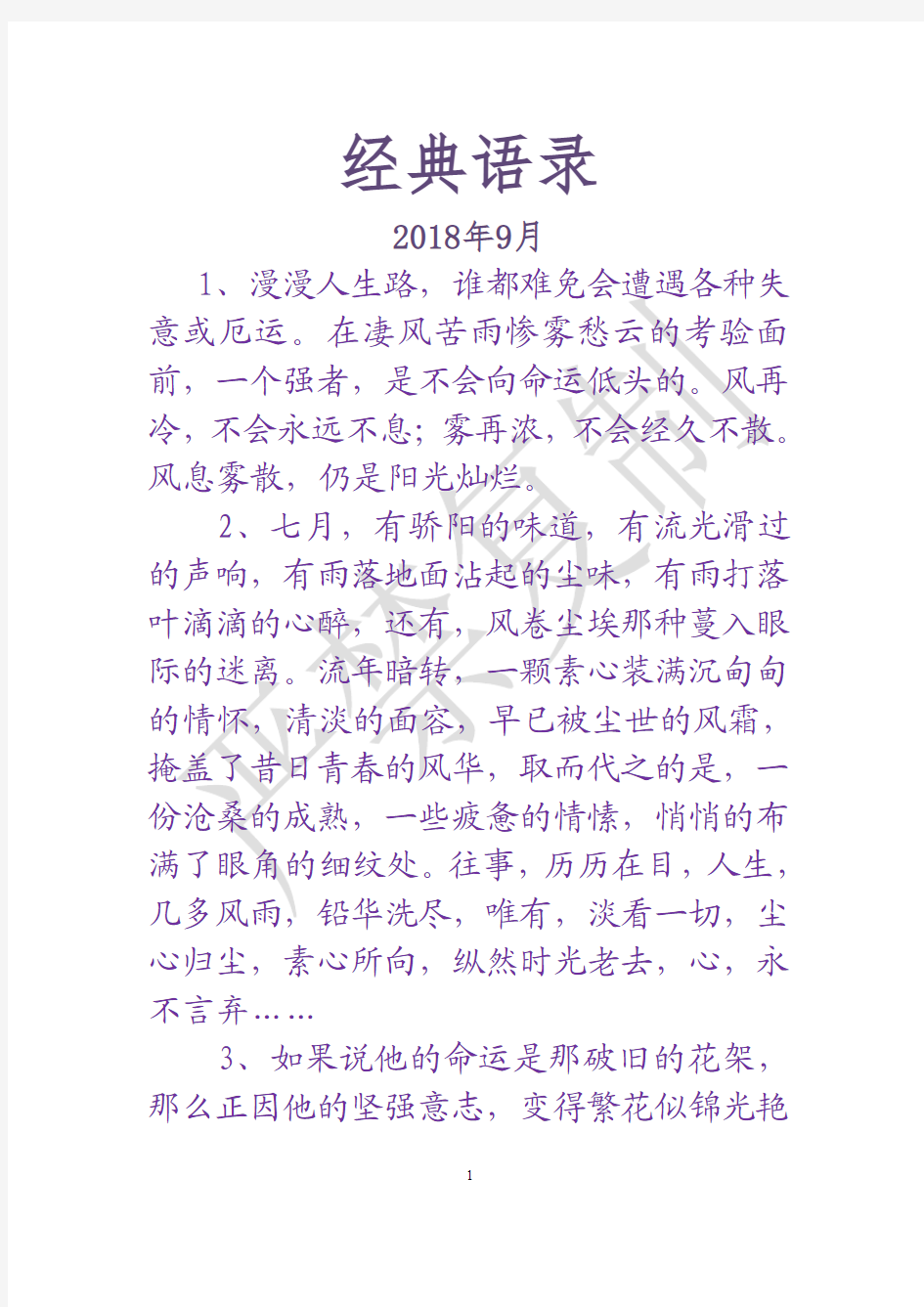 经典语录摘抄大全